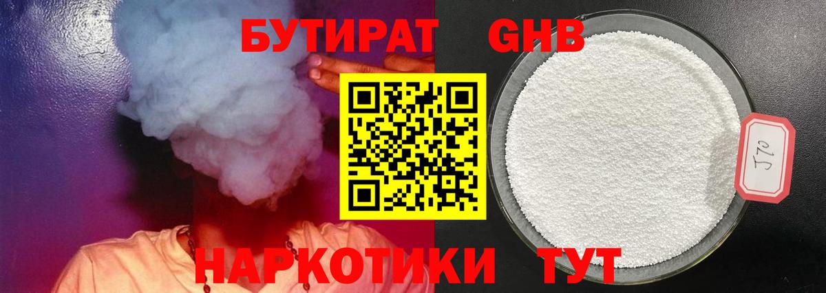 БУТИРАТ 99% Дубна