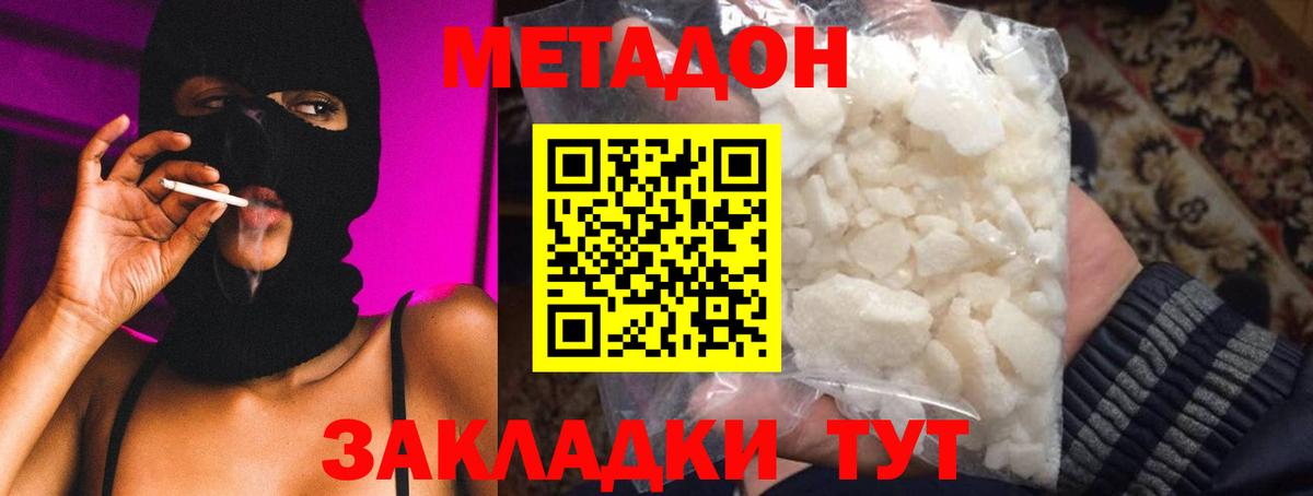 МЕТАДОН VHQ Дубна