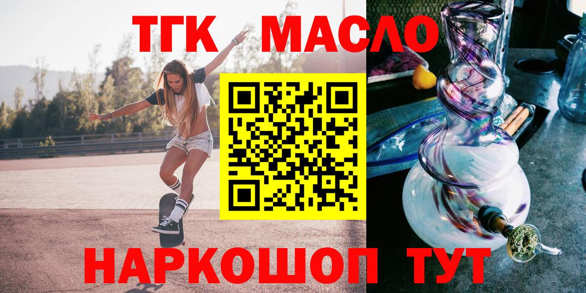 ТГК гашишное масло  Вход с VPN  Дистиллят ТГК гашишное масло  Дубна 